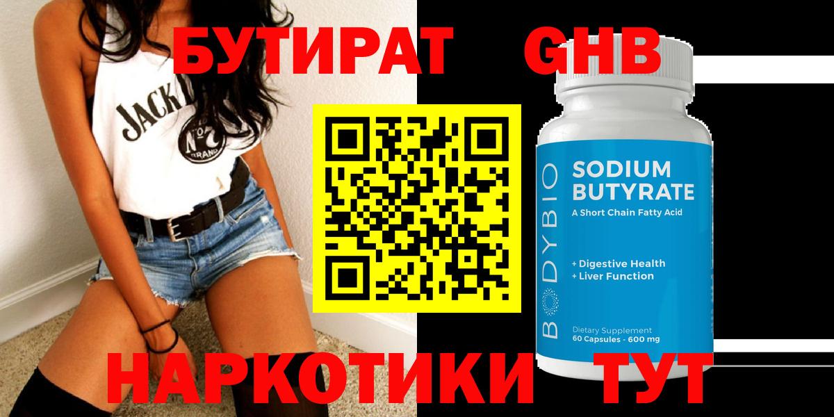 БУТИРАТ бутик Гудермес