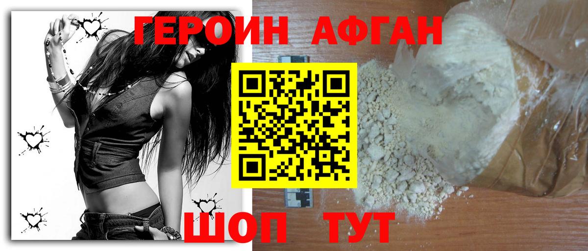 ГЕРОИН Heroin  Вход с VPN  Гудермес 